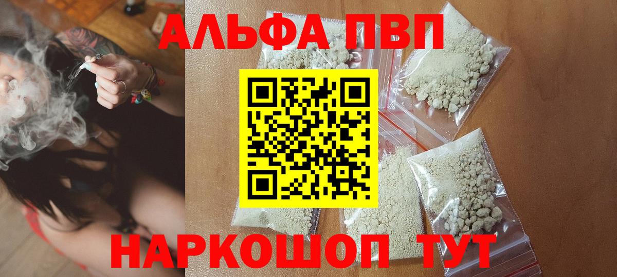 Alpha PVP  A PVP VHQ  A-PVP СК  APVP СК КРИС  Вход с VPN  Магнитогорск 