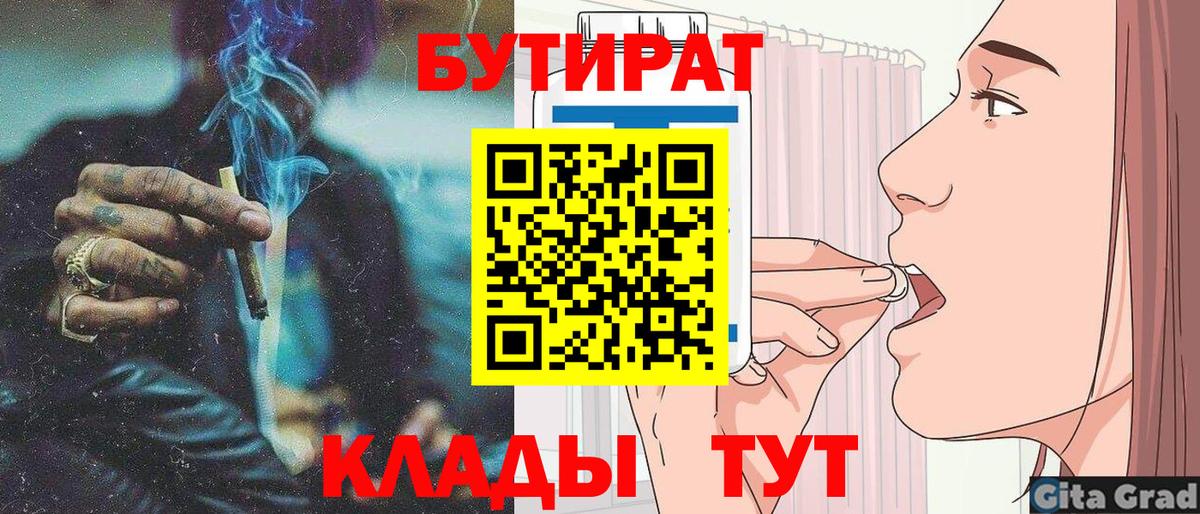 БУТИРАТ вода Магнитогорск