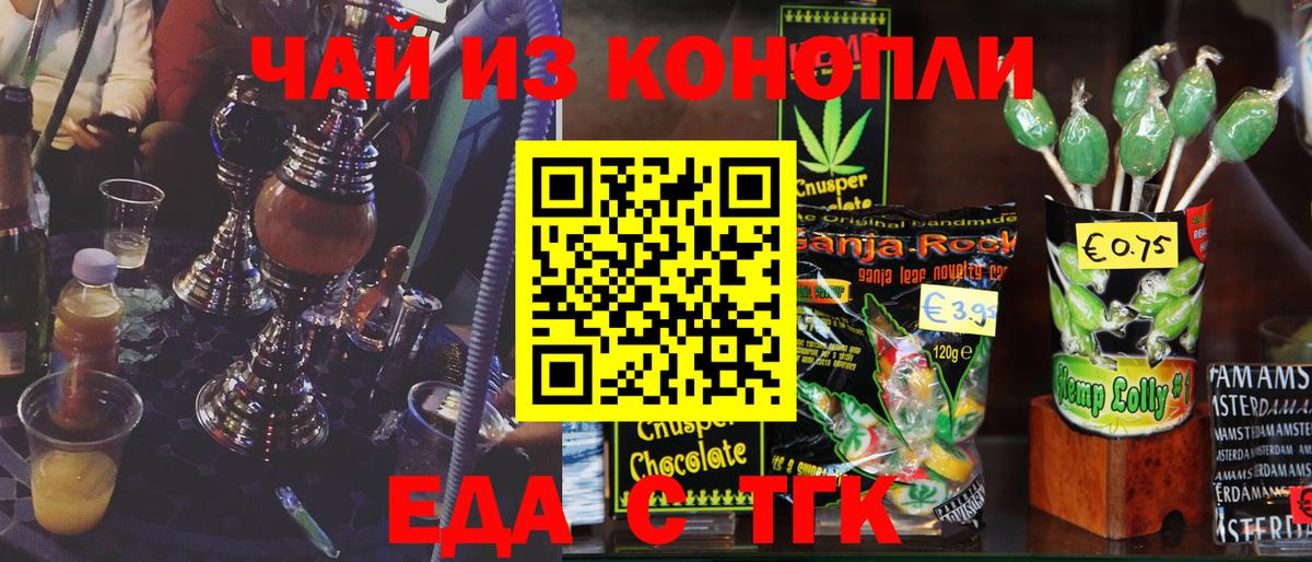 Еда ТГК марихуана Магнитогорск