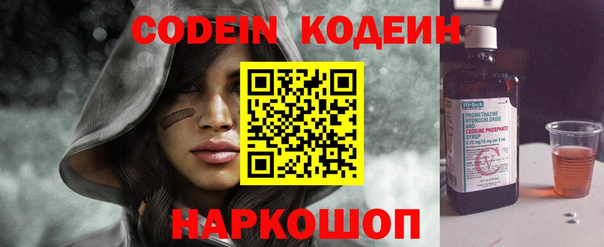 закладки  Codein Purple Drank  Codein Purple Drank  Вход с VPN  Магнитогорск 