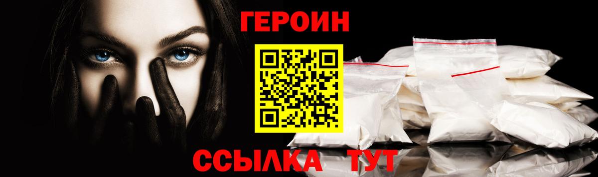 ГЕРОИН VHQ Магнитогорск