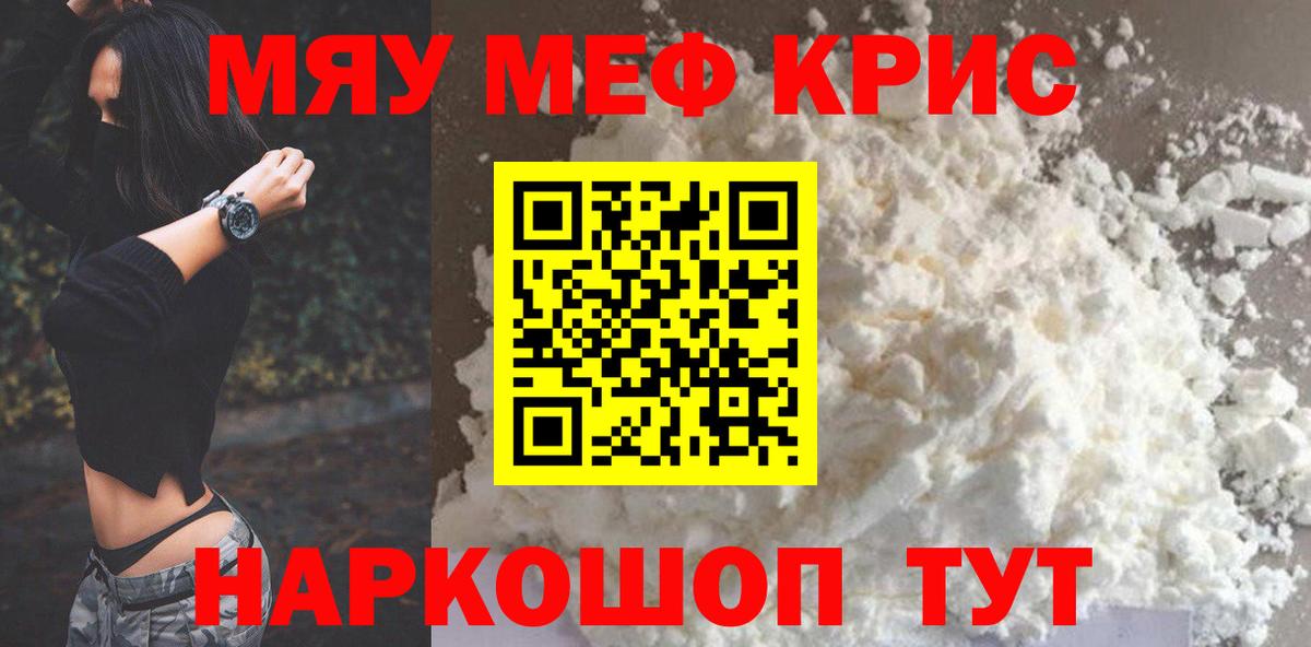 Меф  Меф VHQ  купить закладку  Вход с VPN  Магнитогорск  Мефедрон mephedrone  Мефедрон 
