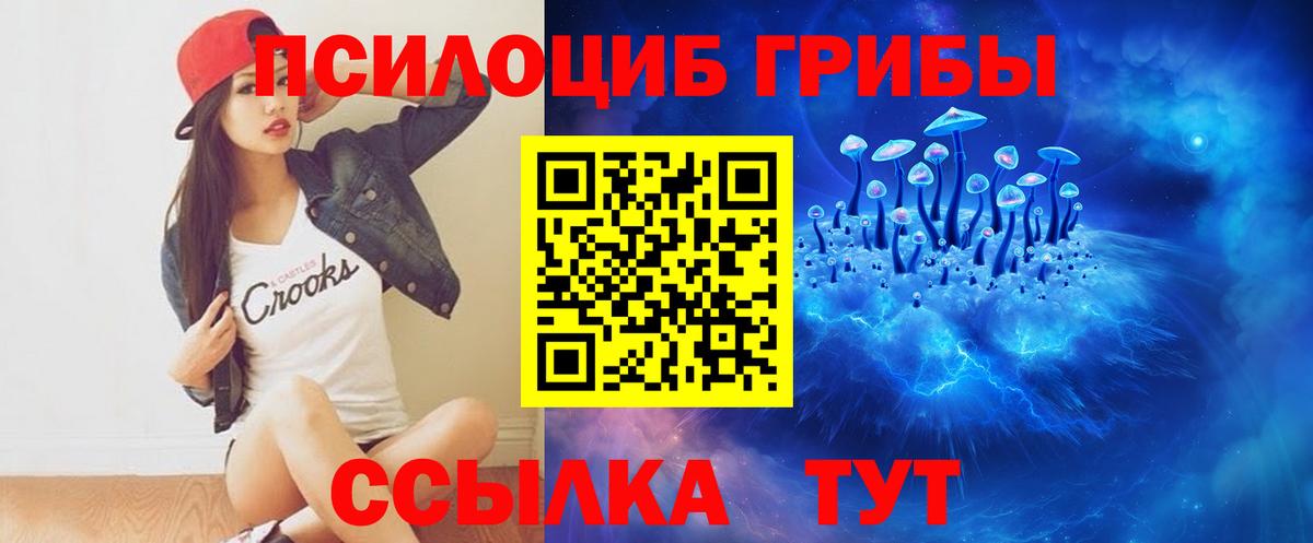 Галлюциногенные грибы ЛСД  Вход с VPN  Галлюциногенные грибы Cubensis  Магнитогорск 